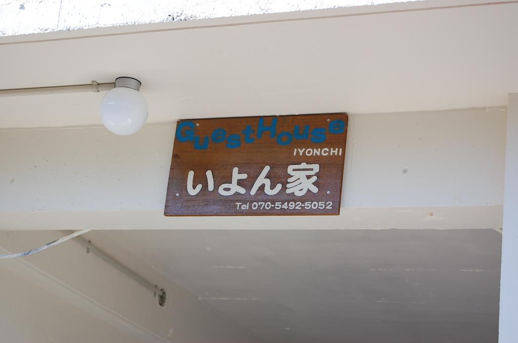 Guesthouse Iyonchi Zamami Bagian luar foto